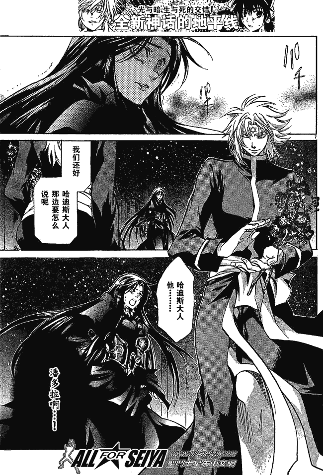 《圣斗士星矢冥王神话》漫画最新章节第53话免费下拉式在线观看章节第【7】张图片