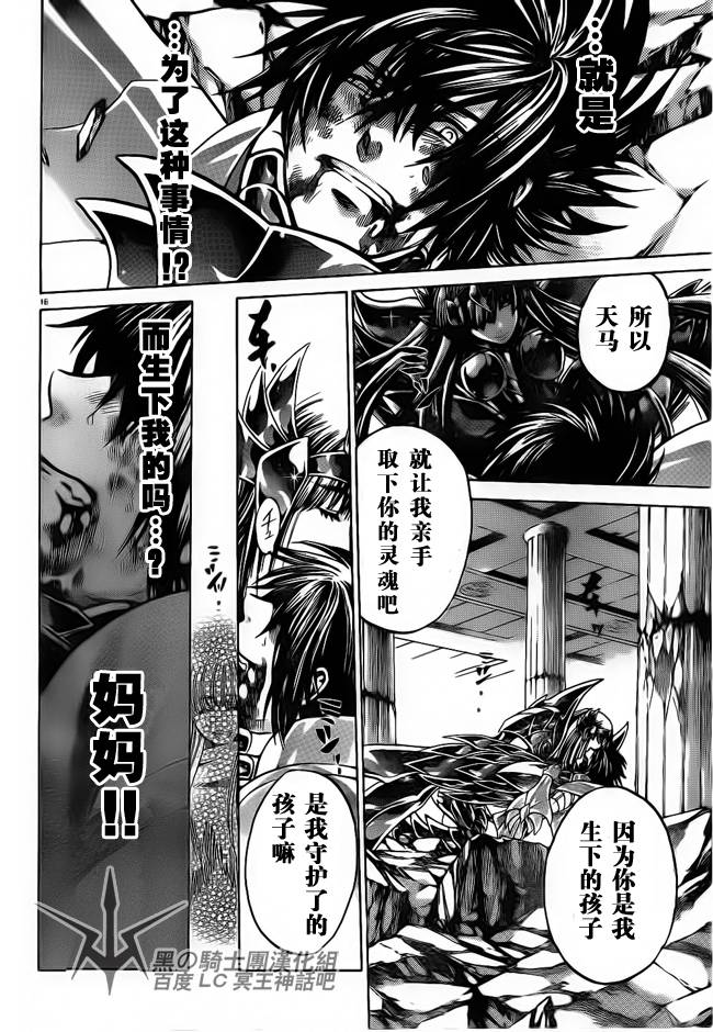 《圣斗士星矢冥王神话》漫画最新章节第188话免费下拉式在线观看章节第【14】张图片