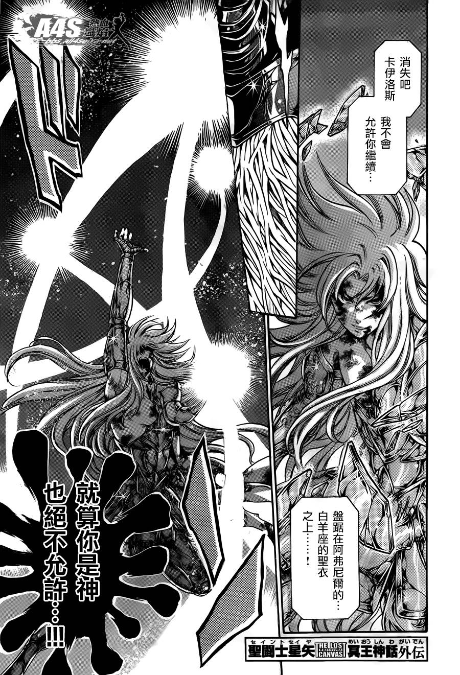 《圣斗士星矢冥王神话》漫画最新章节史昂外传05话免费下拉式在线观看章节第【1】张图片