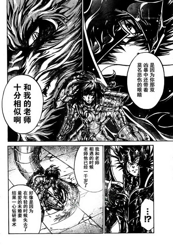 《圣斗士星矢冥王神话》漫画最新章节第176话免费下拉式在线观看章节第【9】张图片