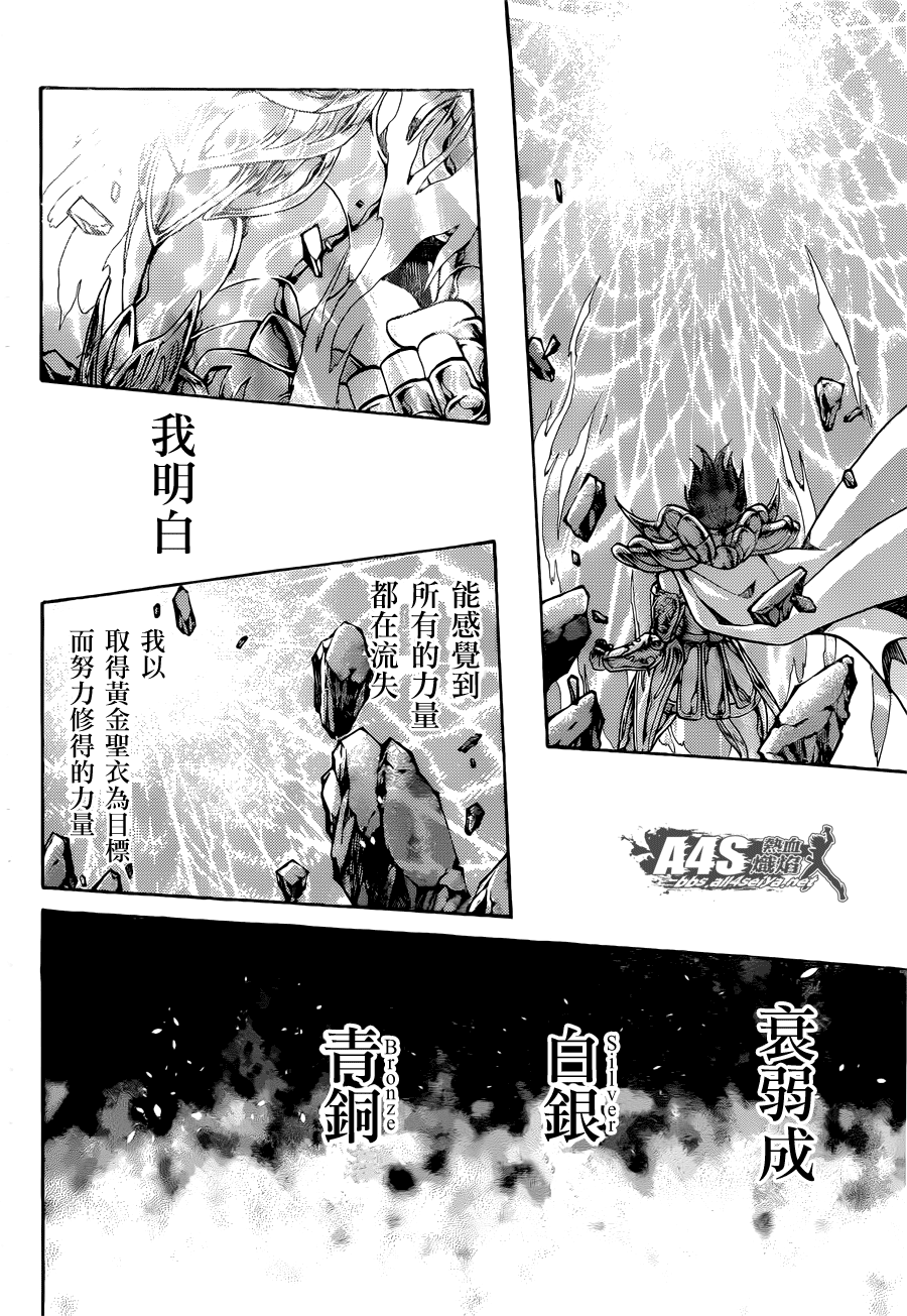 《圣斗士星矢冥王神话》漫画最新章节老双子篇5免费下拉式在线观看章节第【25】张图片