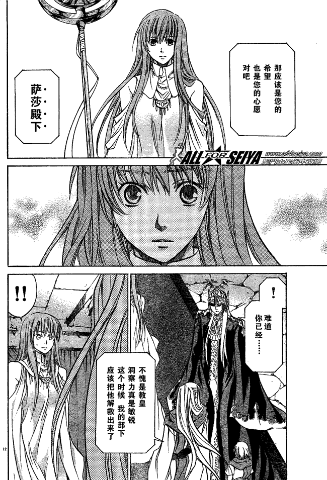 《圣斗士星矢冥王神话》漫画最新章节第54话免费下拉式在线观看章节第【10】张图片