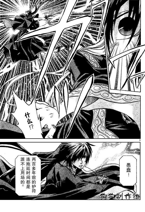 《圣斗士星矢冥王神话》漫画最新章节第45话免费下拉式在线观看章节第【8】张图片