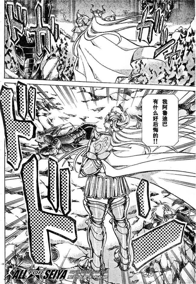 《圣斗士星矢冥王神话》漫画最新章节第35话免费下拉式在线观看章节第【9】张图片