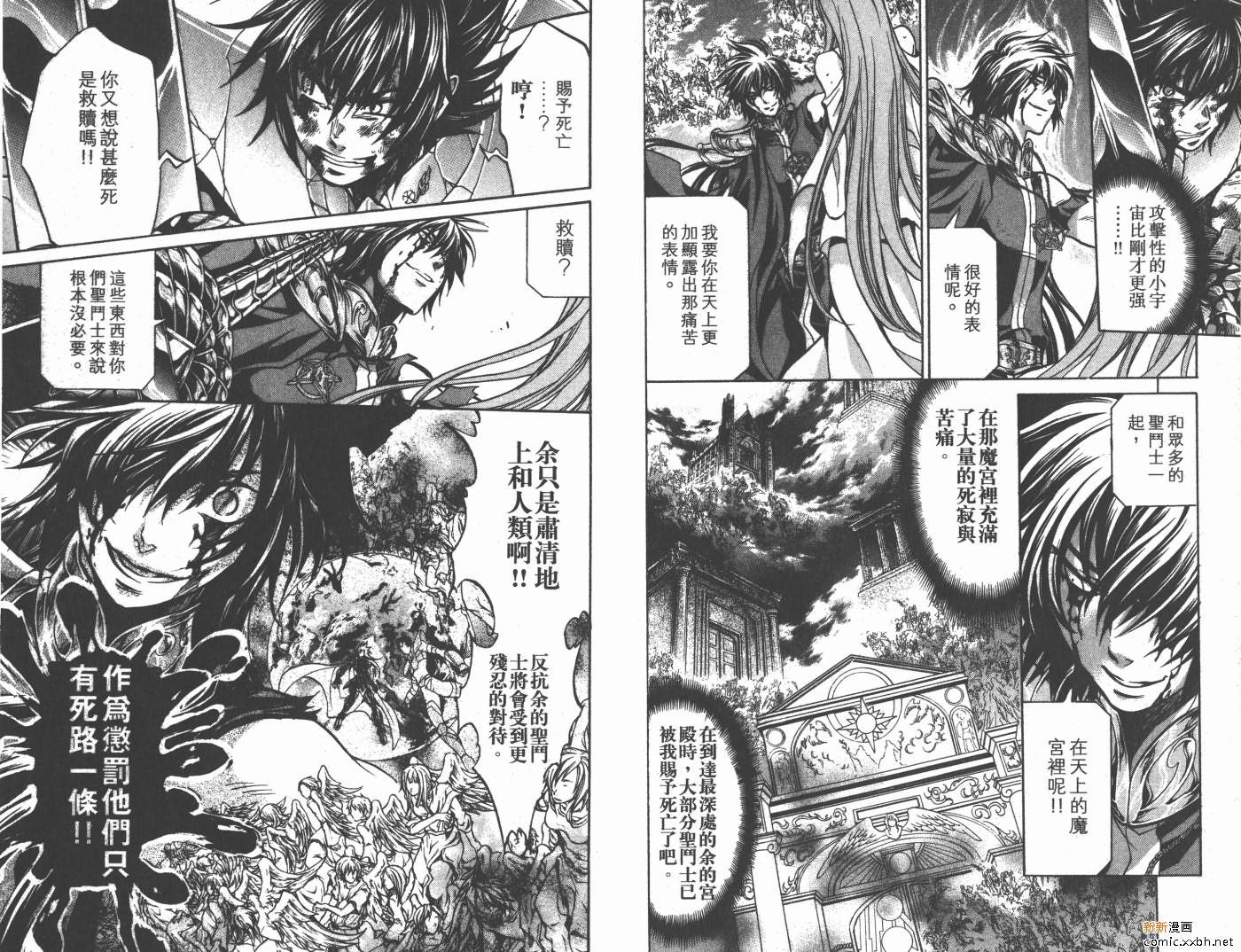 《圣斗士星矢冥王神话》漫画最新章节第16卷免费下拉式在线观看章节第【48】张图片