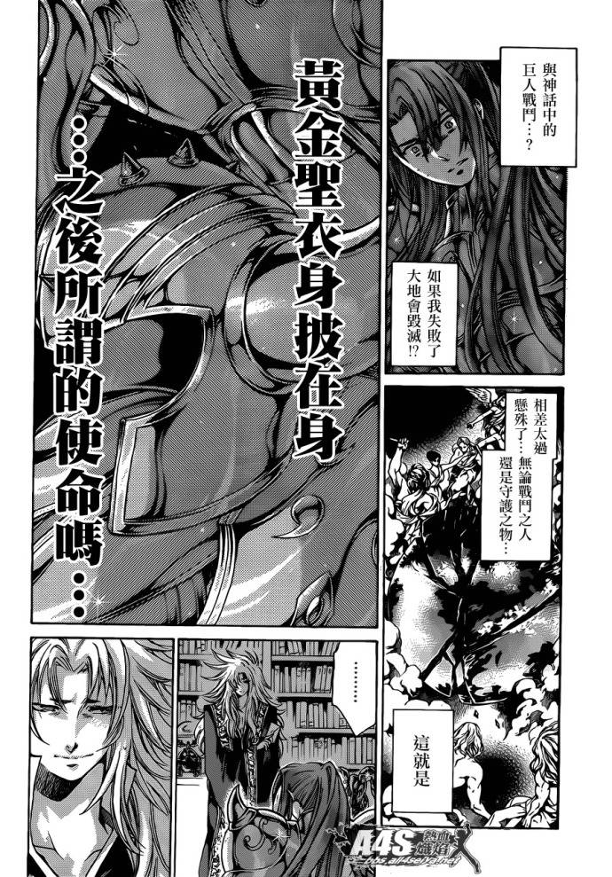 《圣斗士星矢冥王神话》漫画最新章节金牛座篇01免费下拉式在线观看章节第【22】张图片