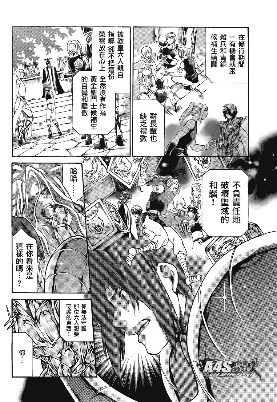 《圣斗士星矢冥王神话》漫画最新章节老双子篇4免费下拉式在线观看章节第【32】张图片