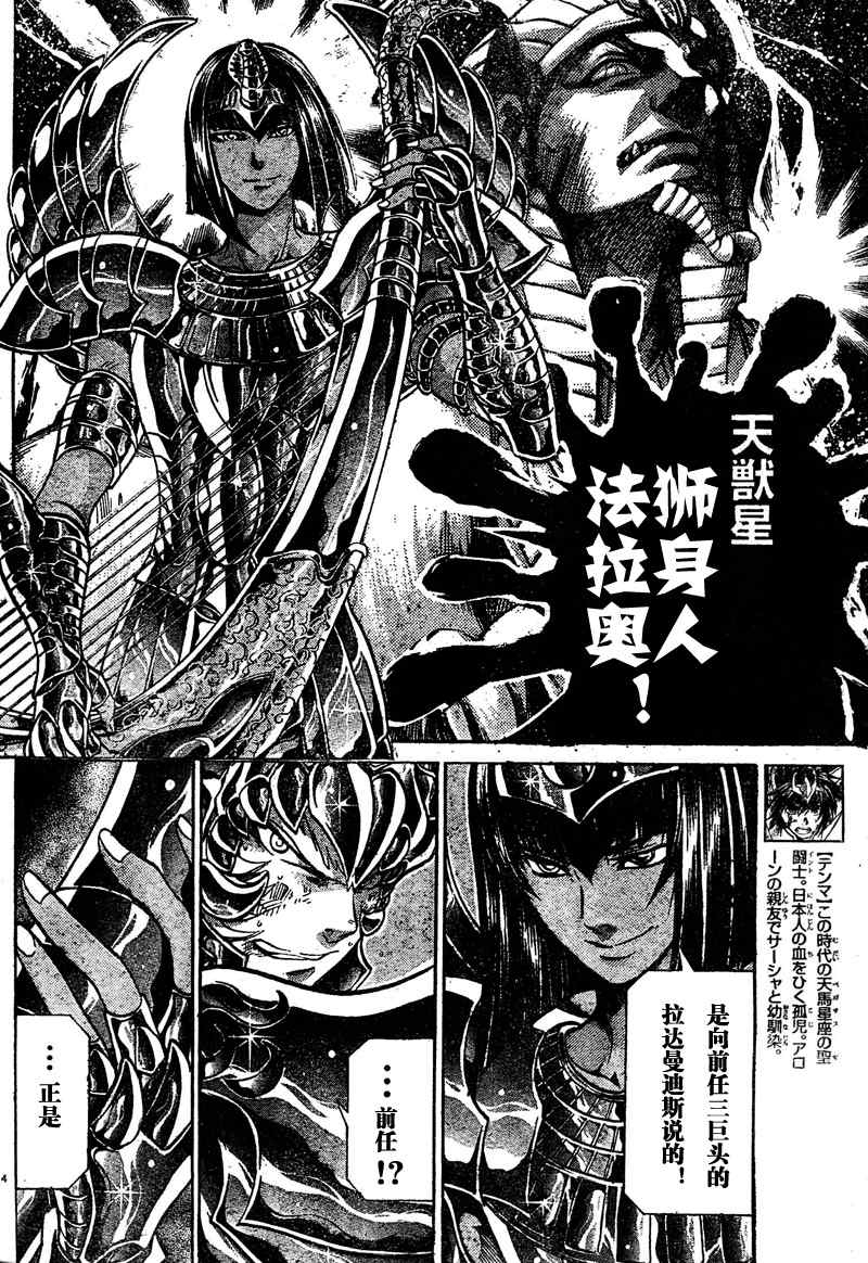 《圣斗士星矢冥王神话》漫画最新章节第138话免费下拉式在线观看章节第【4】张图片