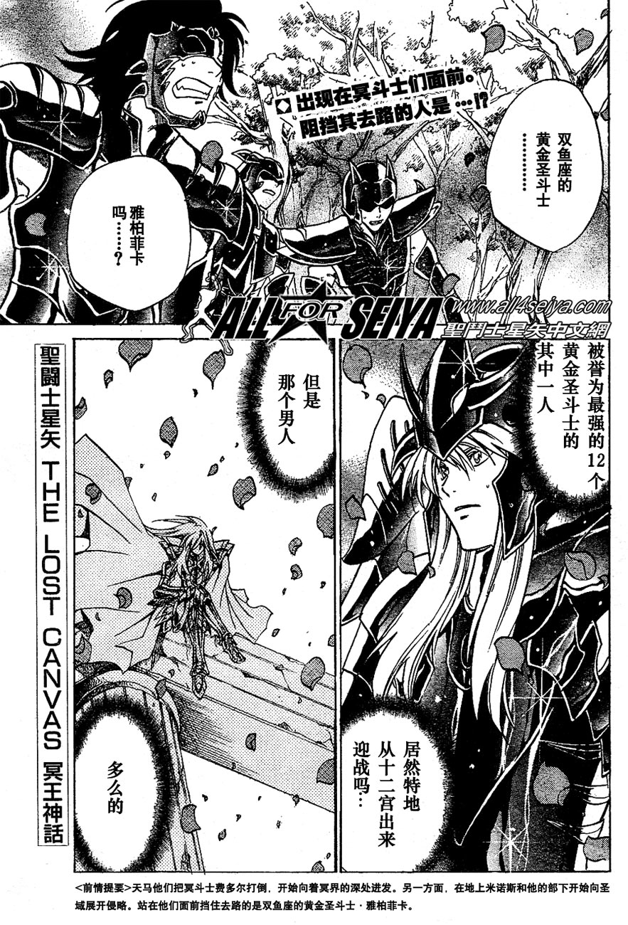 《圣斗士星矢冥王神话》漫画最新章节第17-18话免费下拉式在线观看章节第【19】张图片