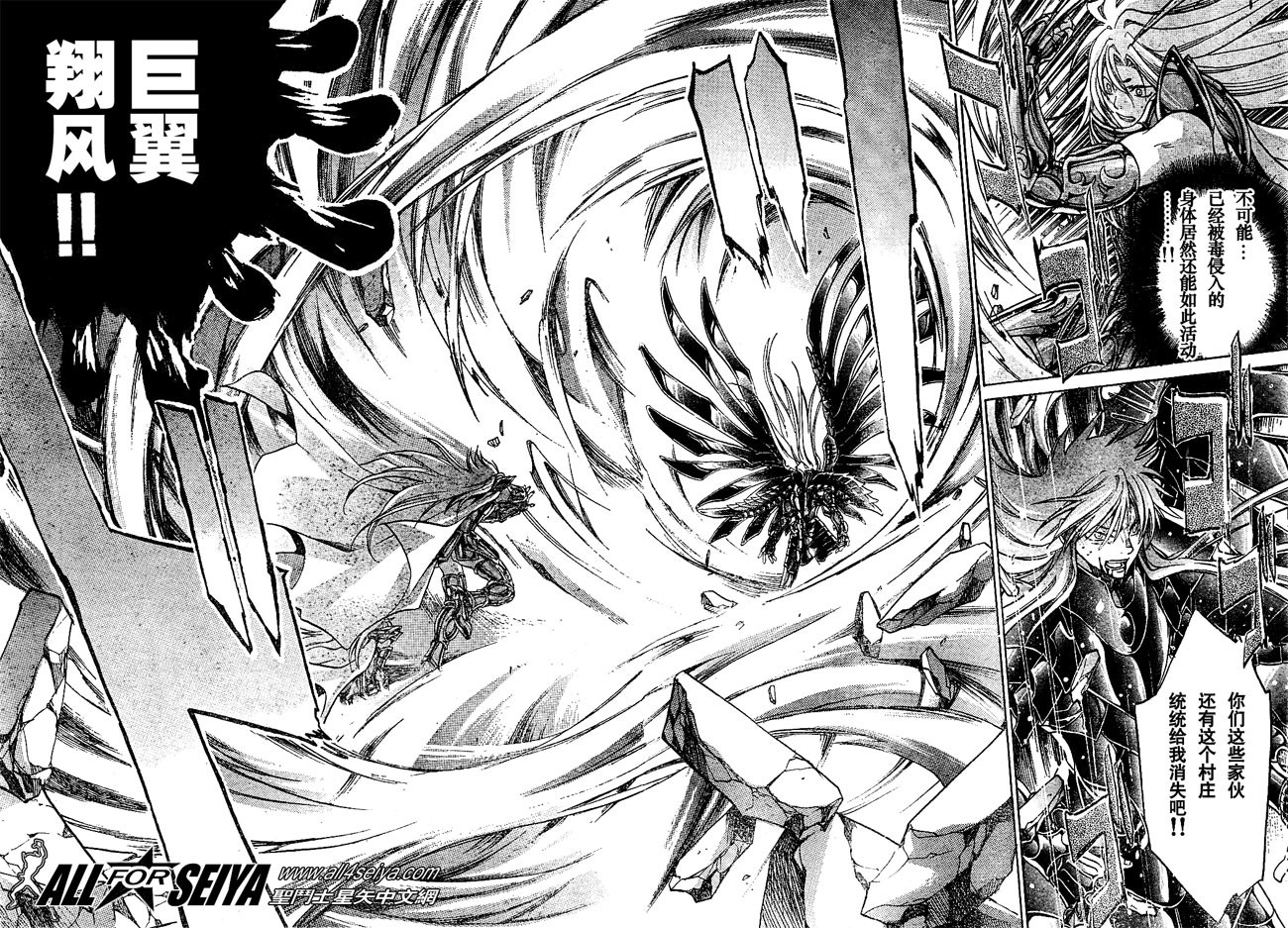 《圣斗士星矢冥王神话》漫画最新章节第23话免费下拉式在线观看章节第【14】张图片