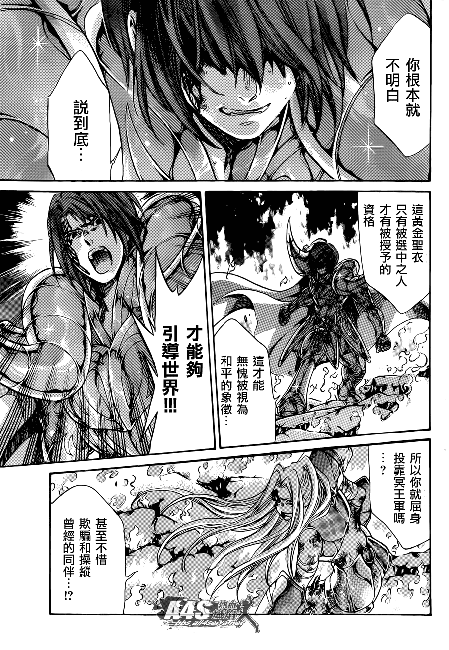 《圣斗士星矢冥王神话》漫画最新章节老双子篇5免费下拉式在线观看章节第【19】张图片