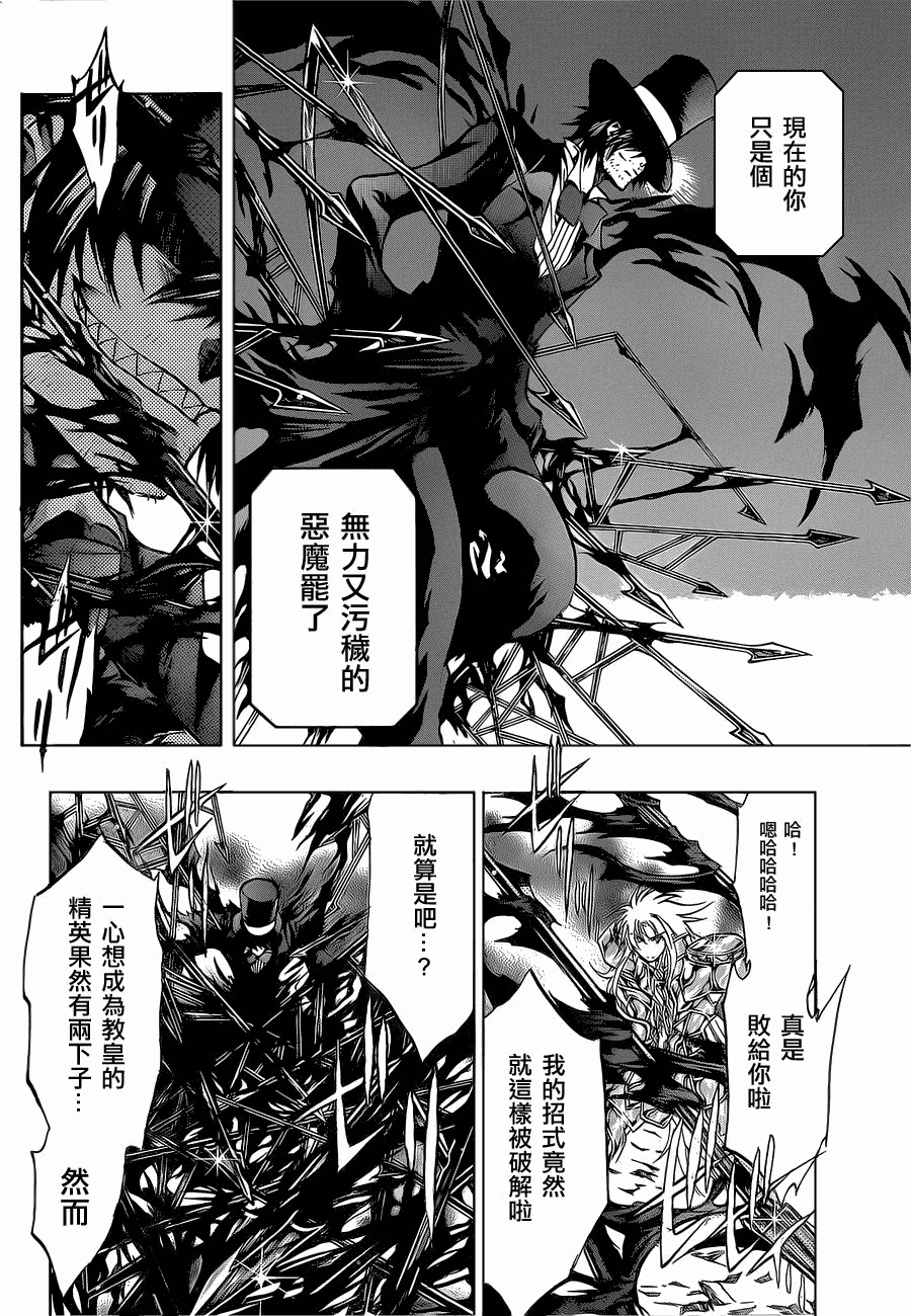 《圣斗士星矢冥王神话》漫画最新章节第208话免费下拉式在线观看章节第【3】张图片