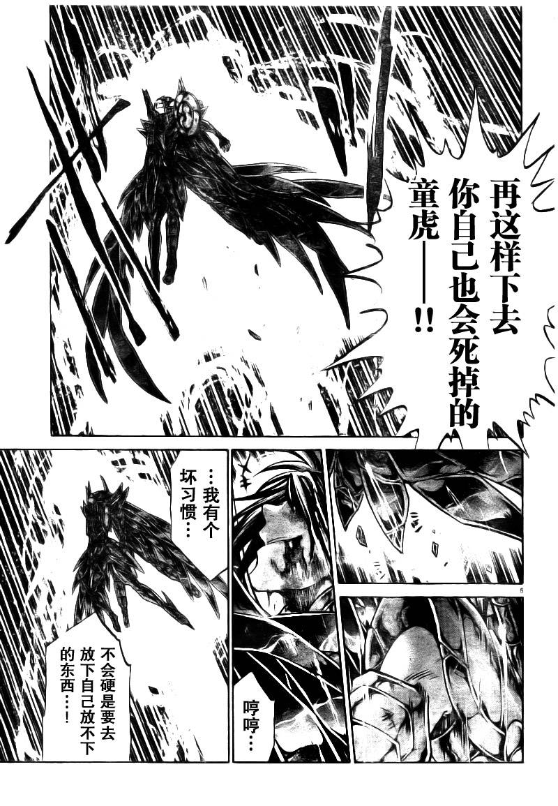 《圣斗士星矢冥王神话》漫画最新章节第178话免费下拉式在线观看章节第【5】张图片