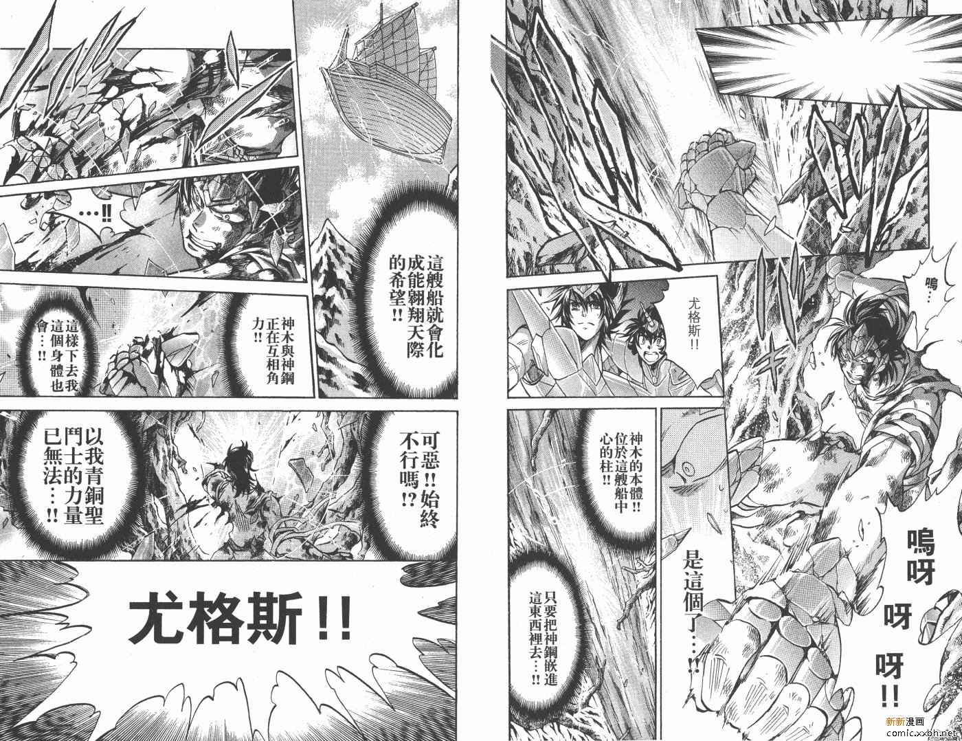 《圣斗士星矢冥王神话》漫画最新章节第15卷免费下拉式在线观看章节第【16】张图片