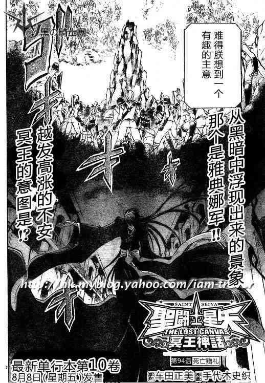 《圣斗士星矢冥王神话》漫画最新章节第94话免费下拉式在线观看章节第【2】张图片