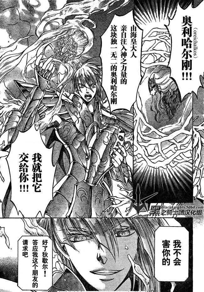 《圣斗士星矢冥王神话》漫画最新章节第109话免费下拉式在线观看章节第【6】张图片