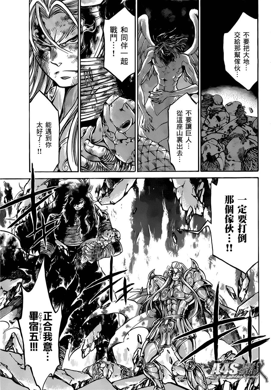 《圣斗士星矢冥王神话》漫画最新章节金牛座篇04免费下拉式在线观看章节第【13】张图片