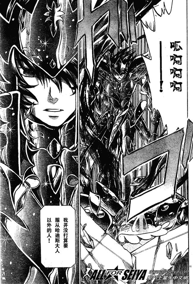 《圣斗士星矢冥王神话》漫画最新章节第51话免费下拉式在线观看章节第【11】张图片