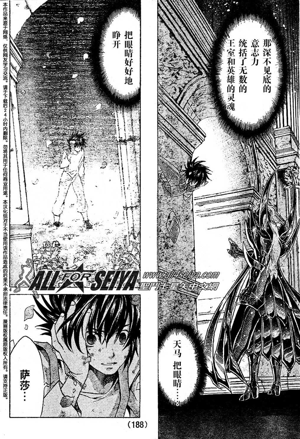 《圣斗士星矢冥王神话》漫画最新章节第75话免费下拉式在线观看章节第【6】张图片