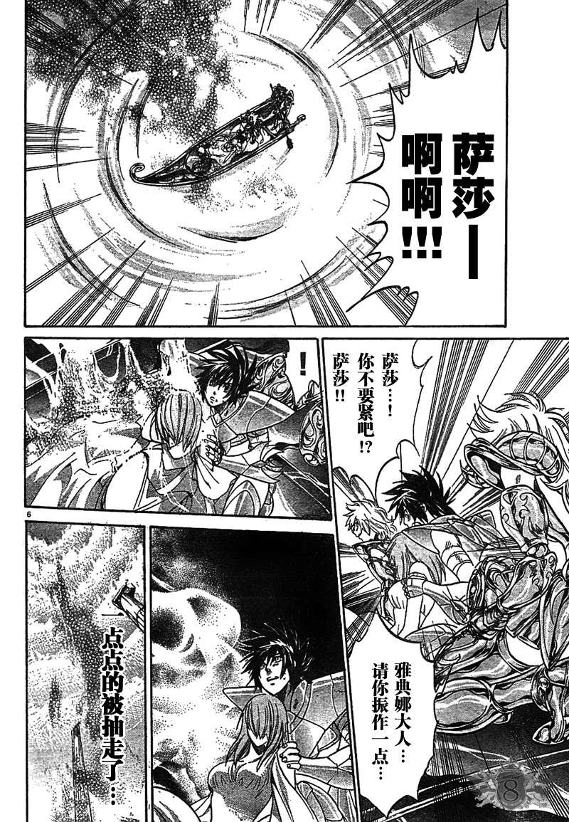 《圣斗士星矢冥王神话》漫画最新章节第144话免费下拉式在线观看章节第【4】张图片