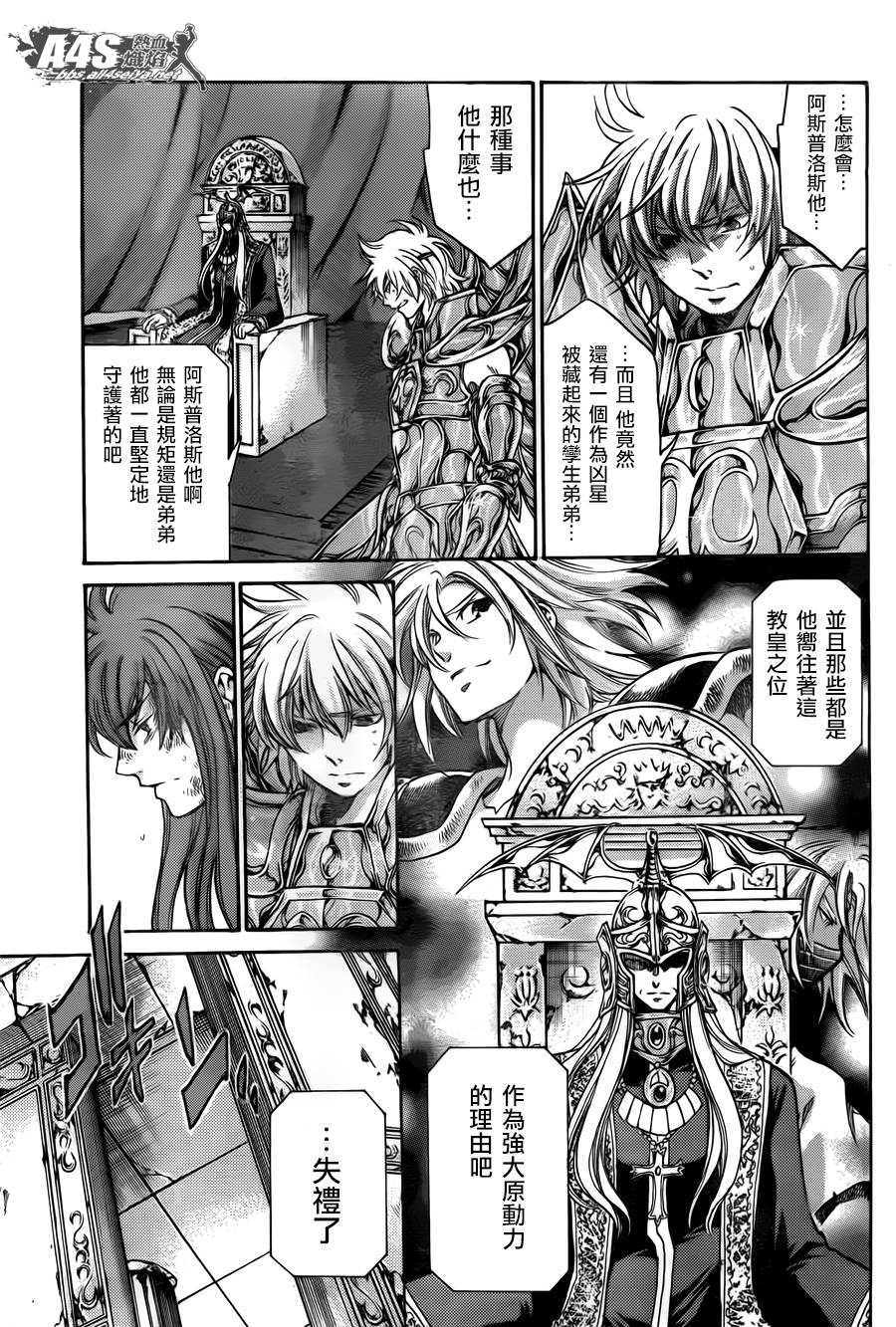 《圣斗士星矢冥王神话》漫画最新章节阿斯普洛斯篇02话免费下拉式在线观看章节第【21】张图片