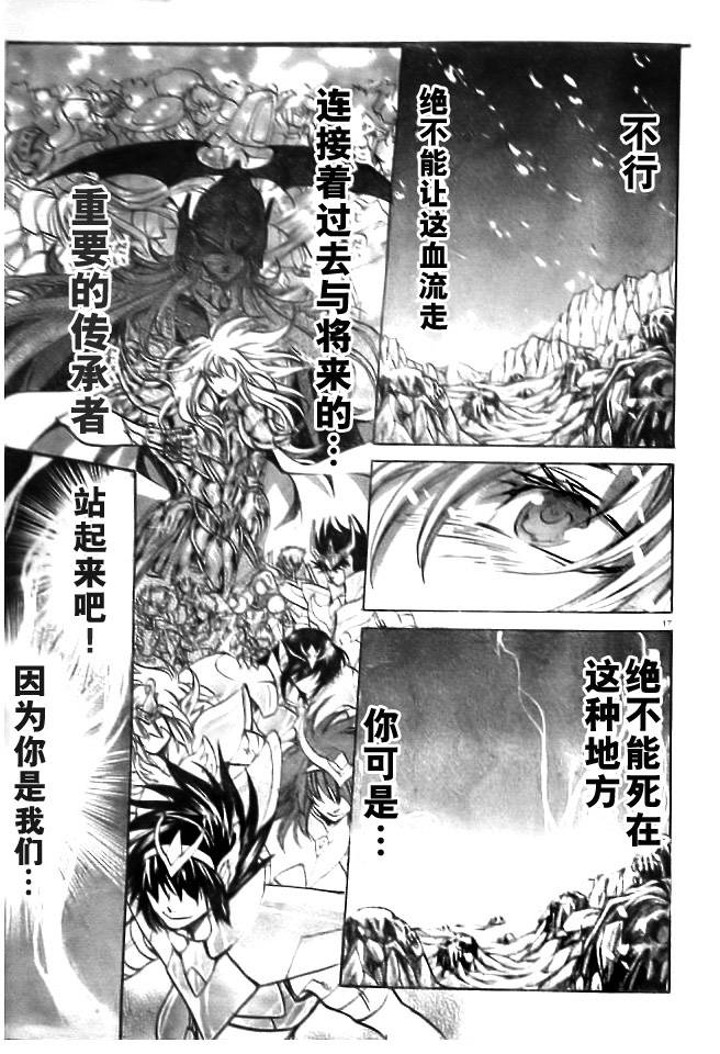 《圣斗士星矢冥王神话》漫画最新章节第172话免费下拉式在线观看章节第【16】张图片