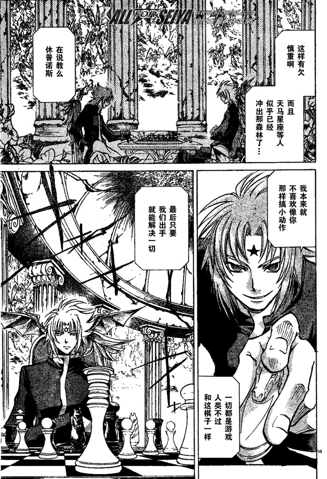 《圣斗士星矢冥王神话》漫画最新章节第63话免费下拉式在线观看章节第【13】张图片