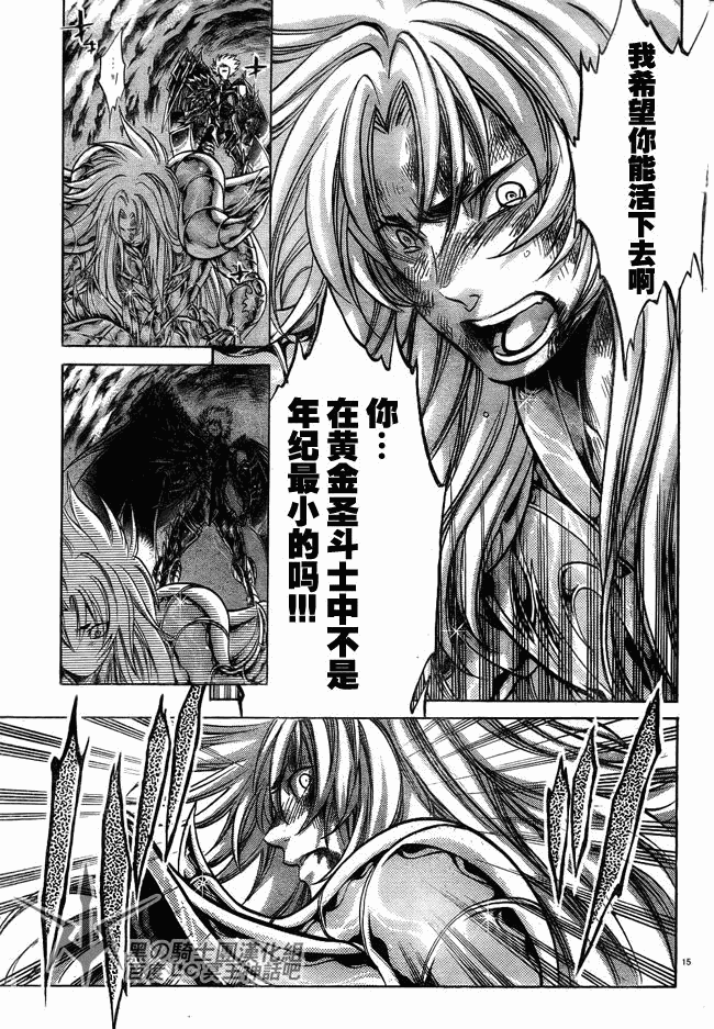 《圣斗士星矢冥王神话》漫画最新章节第201话免费下拉式在线观看章节第【12】张图片