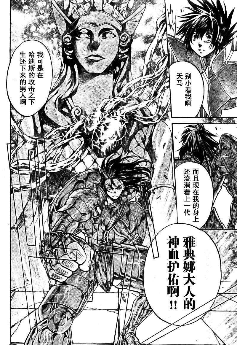 《圣斗士星矢冥王神话》漫画最新章节第175话免费下拉式在线观看章节第【9】张图片