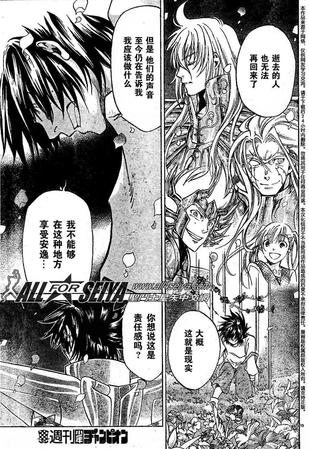 《圣斗士星矢冥王神话》漫画最新章节第75话免费下拉式在线观看章节第【15】张图片