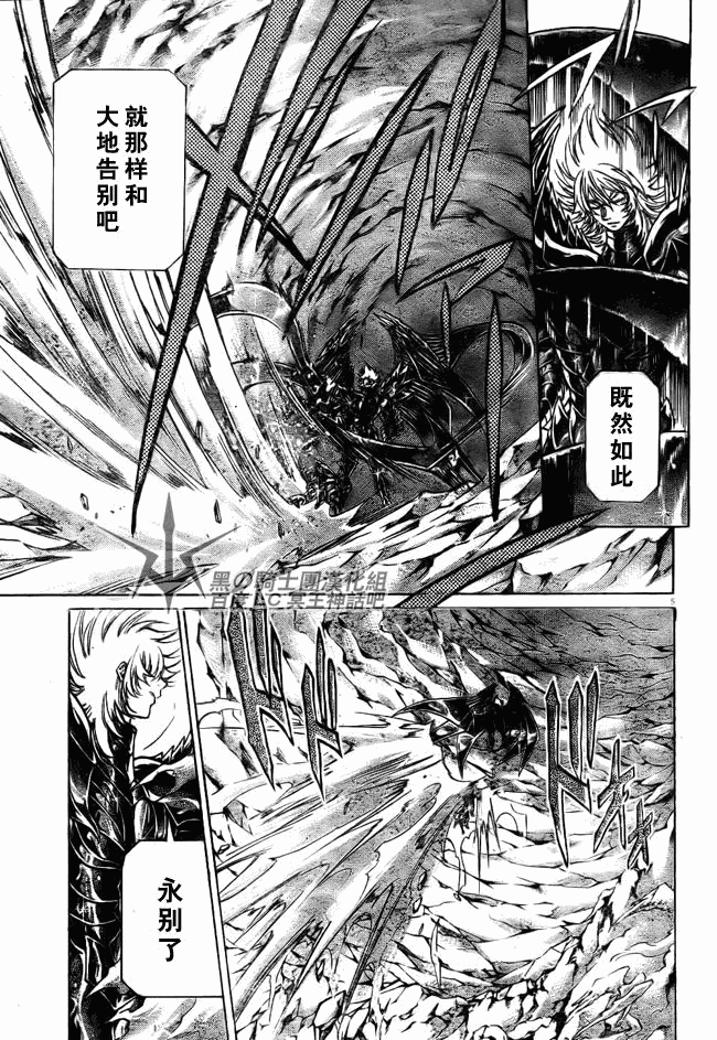 《圣斗士星矢冥王神话》漫画最新章节第200话免费下拉式在线观看章节第【5】张图片