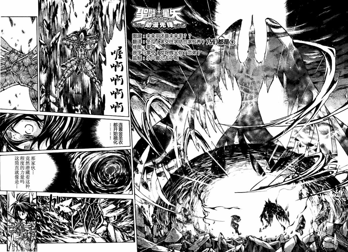 《圣斗士星矢冥王神话》漫画最新章节第177话免费下拉式在线观看章节第【3】张图片