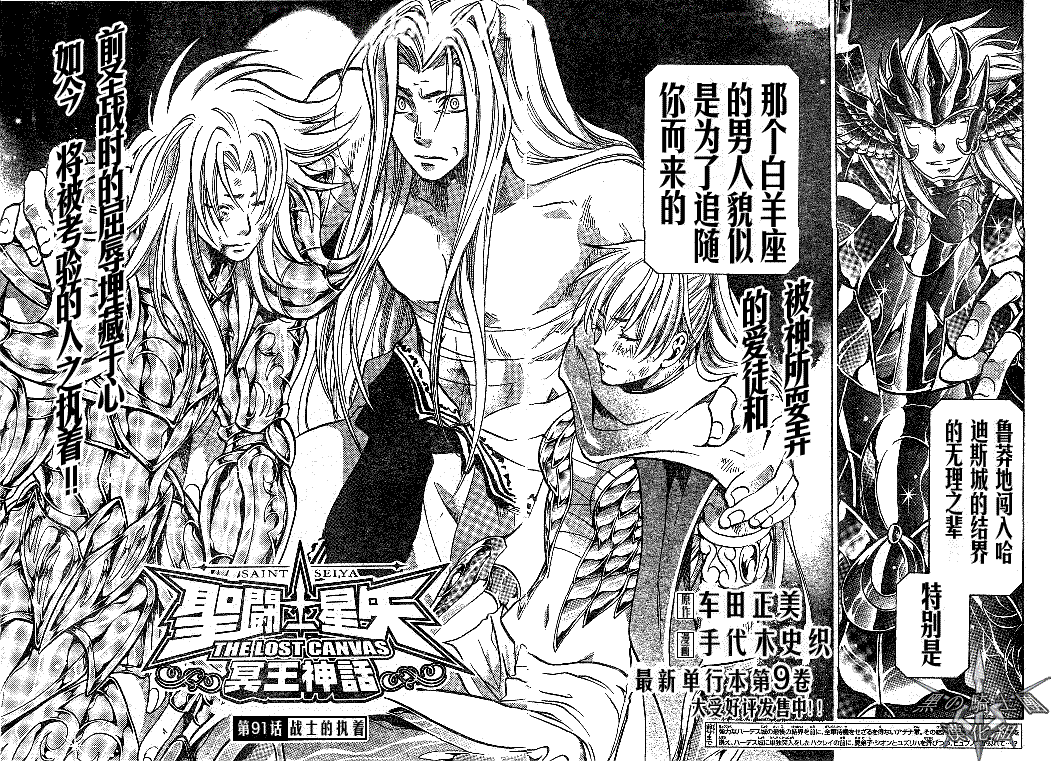 《圣斗士星矢冥王神话》漫画最新章节第91话免费下拉式在线观看章节第【2】张图片