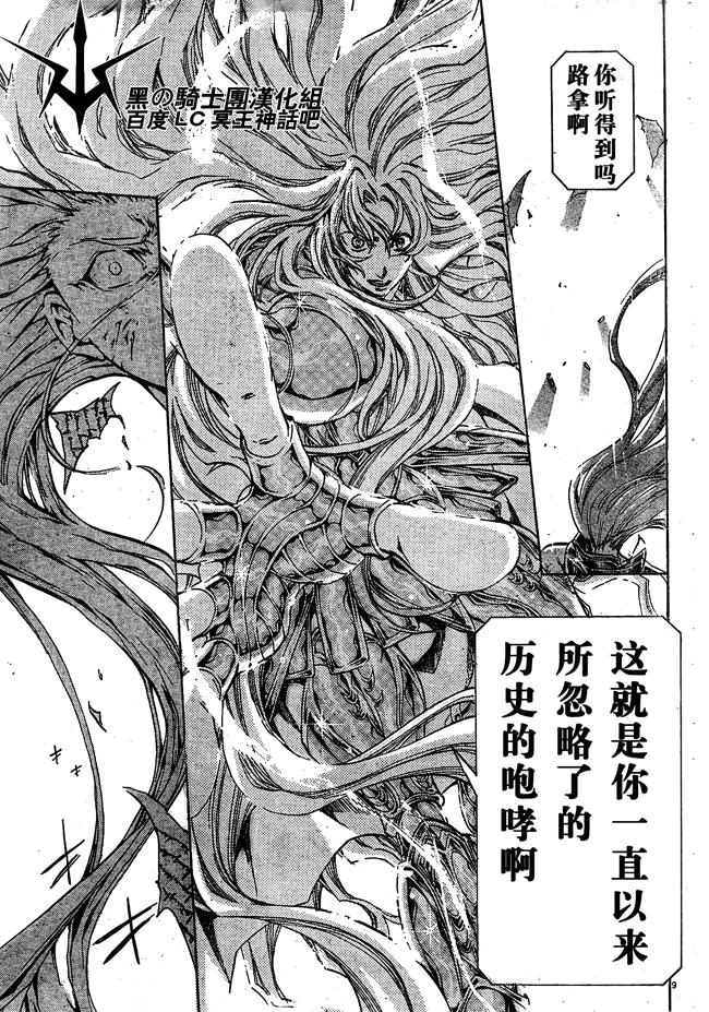 《圣斗士星矢冥王神话》漫画最新章节第173话免费下拉式在线观看章节第【8】张图片