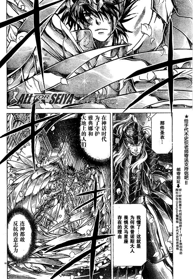 《圣斗士星矢冥王神话》漫画最新章节第78话免费下拉式在线观看章节第【14】张图片