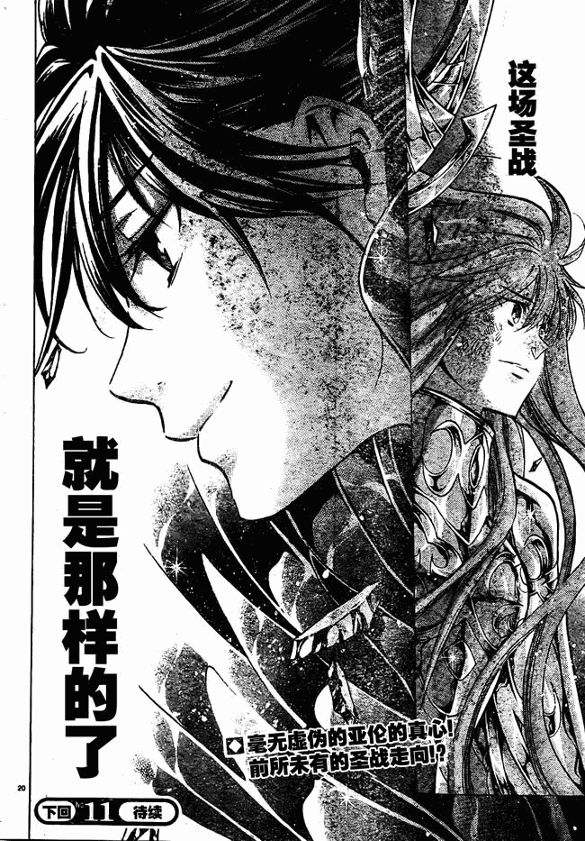 《圣斗士星矢冥王神话》漫画最新章节第214话免费下拉式在线观看章节第【17】张图片