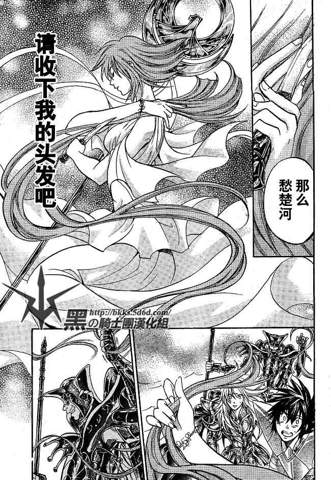 《圣斗士星矢冥王神话》漫画最新章节第143话免费下拉式在线观看章节第【17】张图片