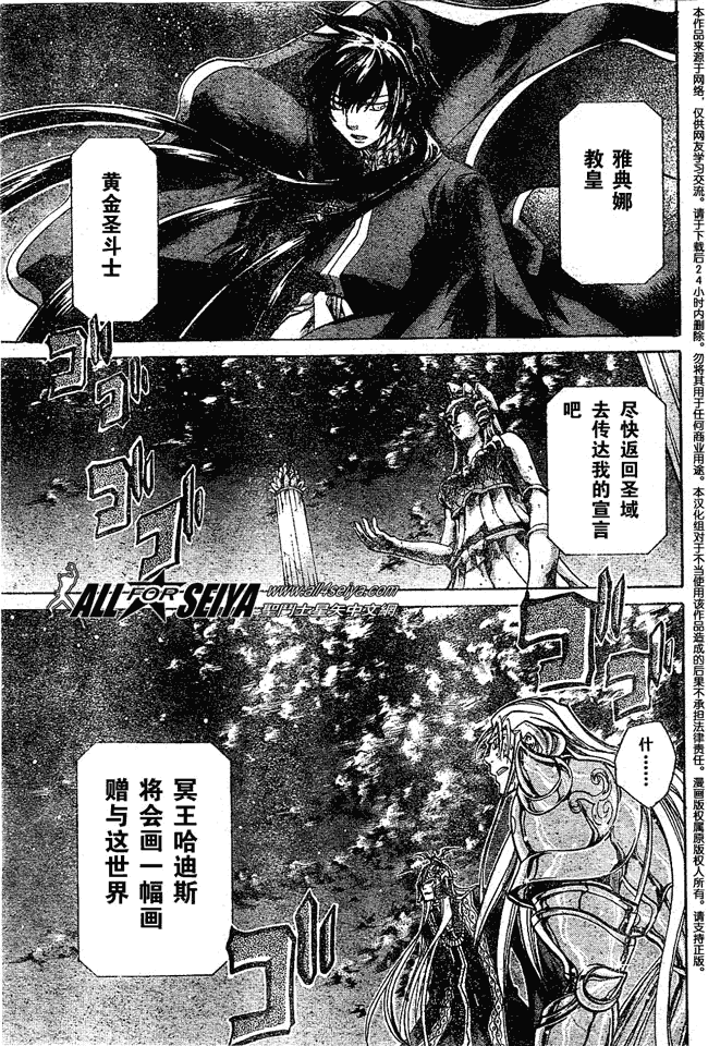 《圣斗士星矢冥王神话》漫画最新章节第46话免费下拉式在线观看章节第【16】张图片