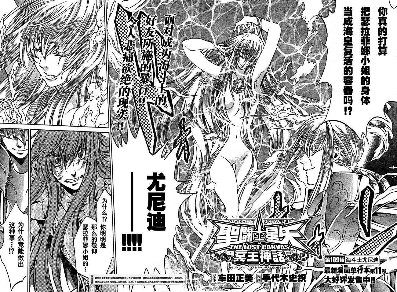 《圣斗士星矢冥王神话》漫画最新章节第109话免费下拉式在线观看章节第【2】张图片