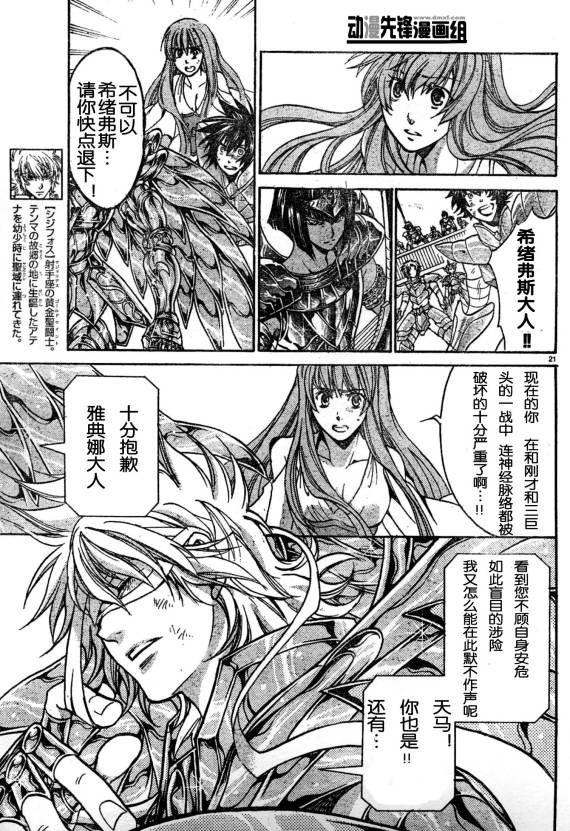 《圣斗士星矢冥王神话》漫画最新章节第139话免费下拉式在线观看章节第【24】张图片