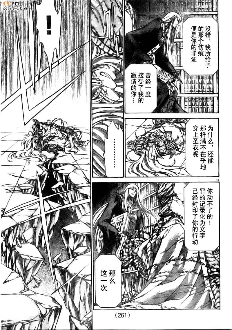 《圣斗士星矢冥王神话》漫画最新章节第170话免费下拉式在线观看章节第【14】张图片