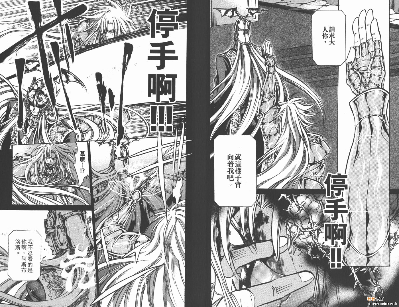 《圣斗士星矢冥王神话》漫画最新章节第18卷免费下拉式在线观看章节第【51】张图片