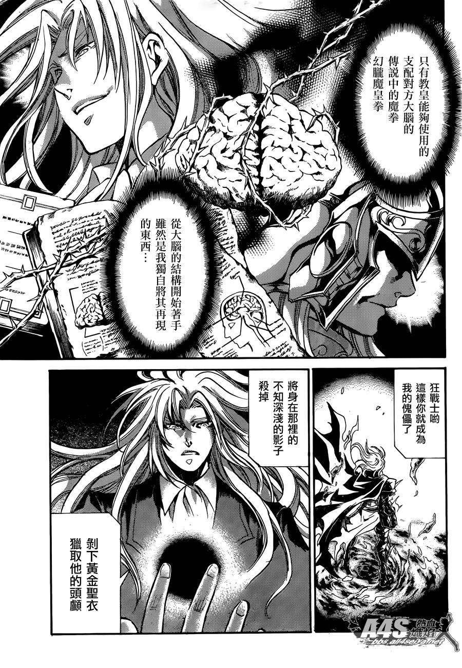 《圣斗士星矢冥王神话》漫画最新章节双子座篇04话免费下拉式在线观看章节第【8】张图片