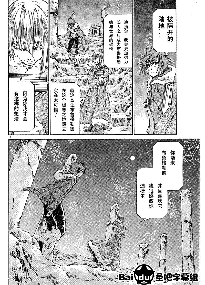 《圣斗士星矢冥王神话》漫画最新章节第102话免费下拉式在线观看章节第【11】张图片