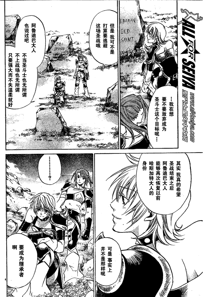 《圣斗士星矢冥王神话》漫画最新章节第52话免费下拉式在线观看章节第【7】张图片