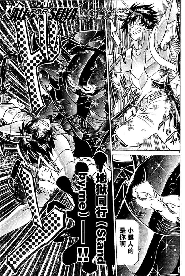 《圣斗士星矢冥王神话》漫画最新章节第31话免费下拉式在线观看章节第【7】张图片