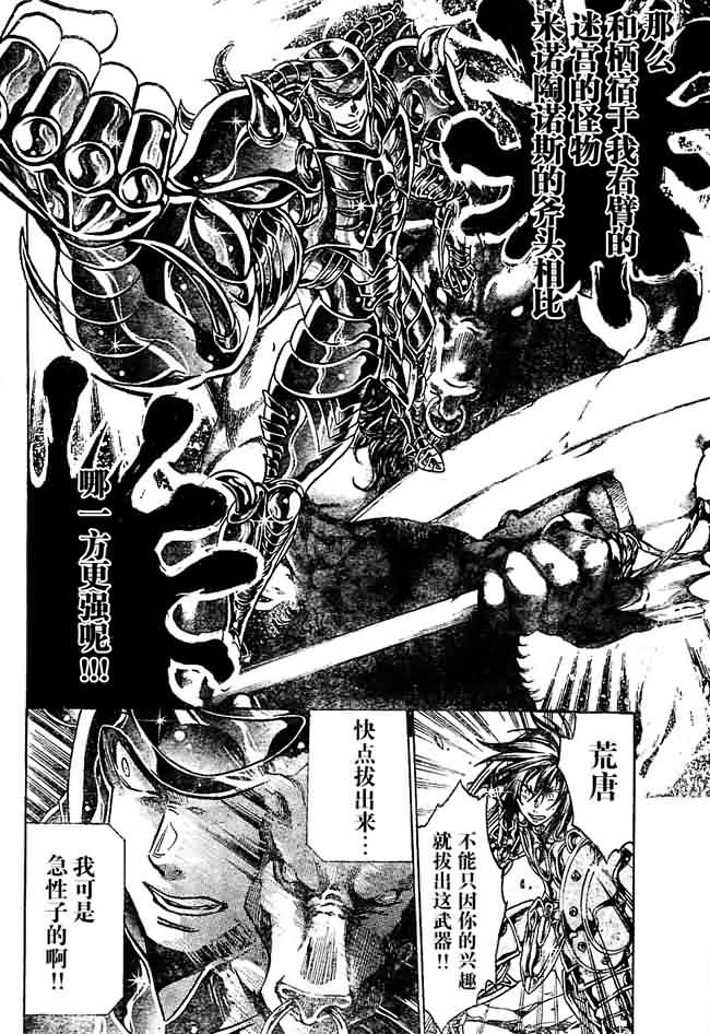 《圣斗士星矢冥王神话》漫画最新章节第146话免费下拉式在线观看章节第【11】张图片