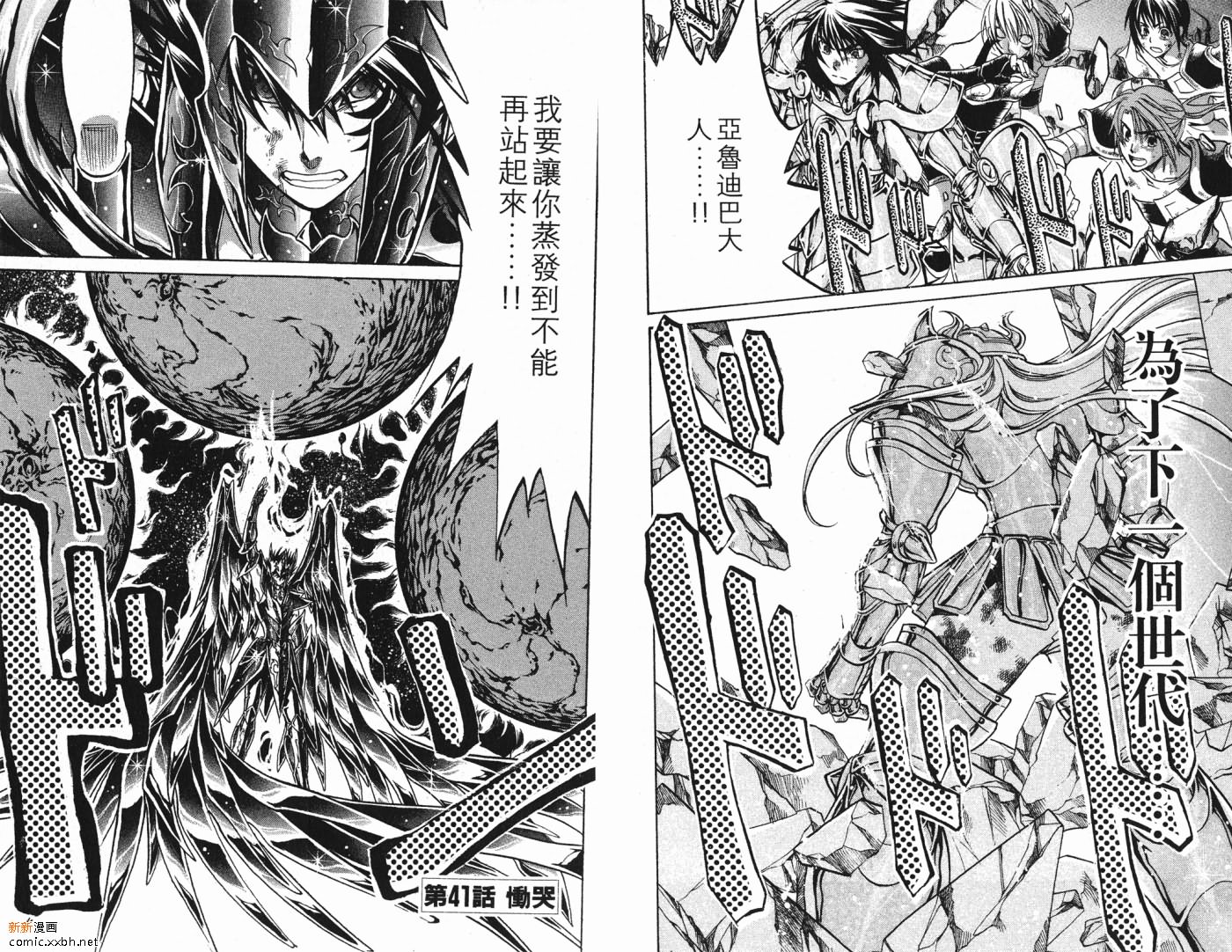 《圣斗士星矢冥王神话》漫画最新章节第5卷免费下拉式在线观看章节第【74】张图片