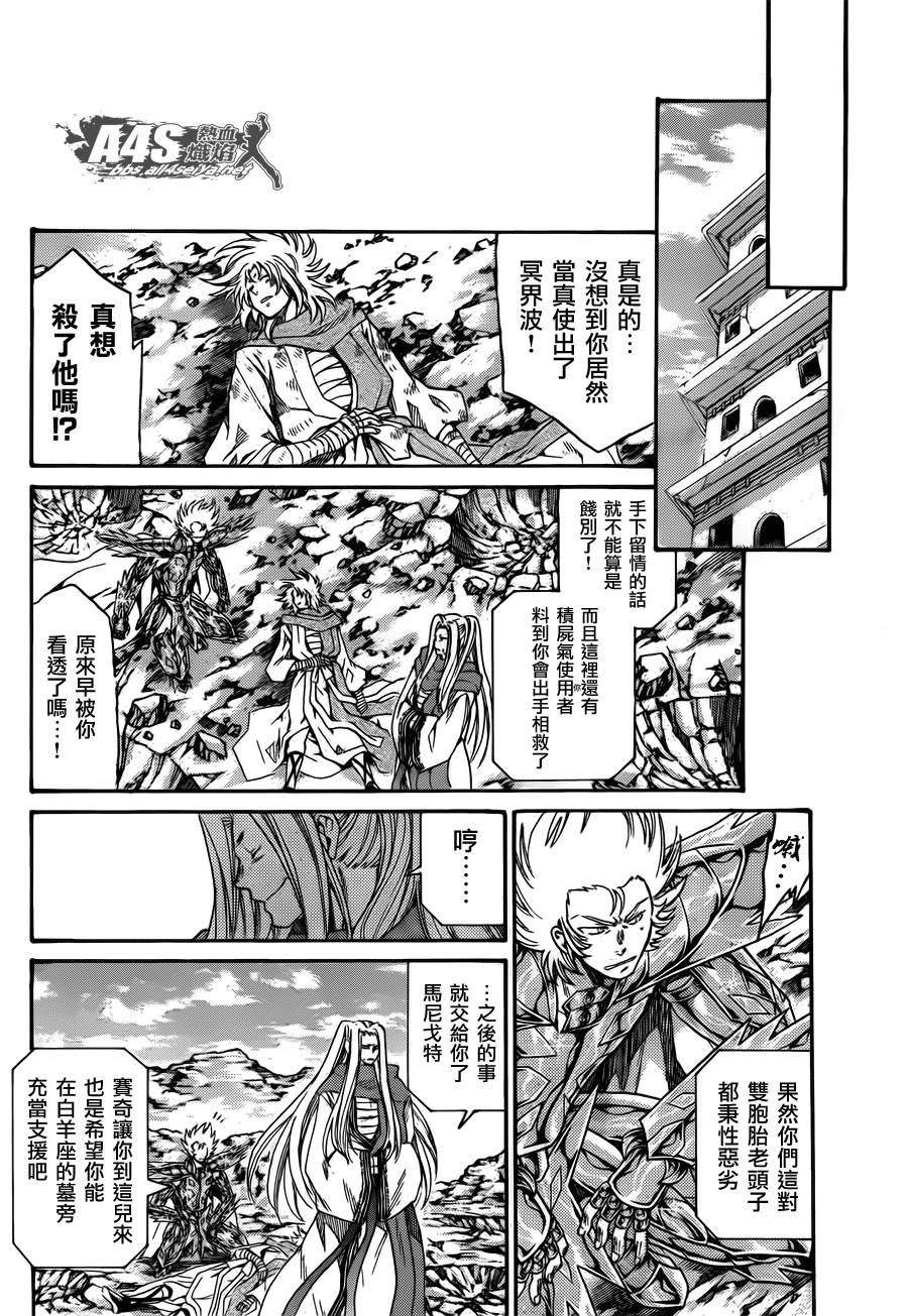 《圣斗士星矢冥王神话》漫画最新章节史昂外传01话免费下拉式在线观看章节第【37】张图片