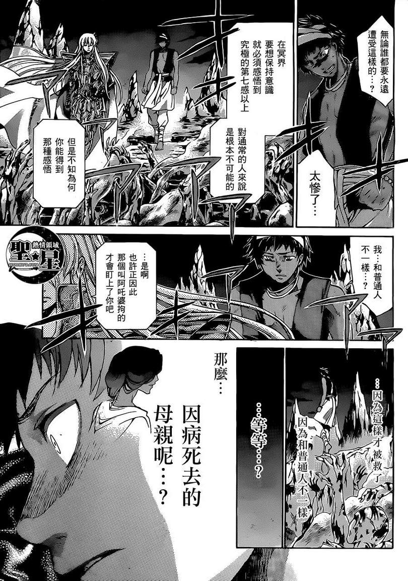 《圣斗士星矢冥王神话》漫画最新章节处女座篇02免费下拉式在线观看章节第【13】张图片